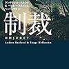 アンデシュ・ルースルンド ベリエ・ヘルストレム 制裁