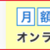 増税前に買うべきもの～スクールの受講費用