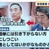 「森友学園」疑獄事件（その９）