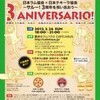 　「Ｒｕｍ＆Ｔｅｑｕｉｌａ　　　　　　３ Ａｎｉｖｅｒｓａｒｉｏ！」