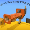 ゲームを遊ぶだけでも楽しい！作りは よりディープに！お手軽なんてもんじゃない！Nintendo Labo VRキット