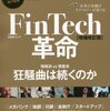 ほぼ日刊Fintechニュース 2016/10/13