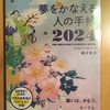 夢をかなえる人の手帳2024年を購入しました