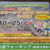 圏央道ウォークフェスタ２０１５in北本