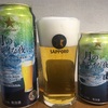 サッポロビールの『月のキレイな夜に』を飲んでみた！