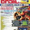 今マイコンBASIC Magazine 1987年9月号という雑誌にとんでもないことが起こっている？