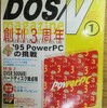 パソコン関連 発掘品（DOS/V Magazine）