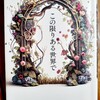 このミステリーは、切ない