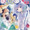 まんがタイムきらら MAX 2025 年 8 月号を読んだ