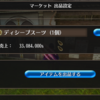 umasi0の行くトーラム金策日記#3 ～Wスロ服～　スミスについても軽く解説！（トーラム）