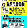 「憲法九条の会・生駒」お知らせ　２０１４年３月１０日号