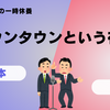 浜田雅功が体調不良で休養発表！ダウンタウン完全休止、芸能界への影響とは？
