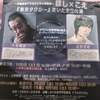 ほし☓こえ　大塚明夫☓前野智昭 @ さいたま市宇宙劇場