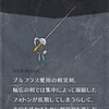 メギド72ブログ　それはイビツな愛の結晶　3話-1（前編）「観測ちゃんとかいう、ご当地のゆるキャラ感」