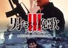 「アゲイン/明日への誓い」　1989