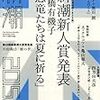 「新潮」2015年11月号に「ハードSFのポエジー」（円城塔『シャッフル航法』書評）を掲載いただきました。