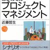 はじめてのプロジェクトマネジメント