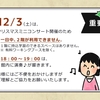 ＜重要＞12/3(土)は学習スペースが利用できません