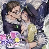 新婚妻はカメラの奥で～覚醒した不倫相手にあまあま支配されちゃいました～【同人誌】は無料で読める?内容や感想も紹介!!