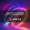 【ABEJAアジャイル活動記録】なぜアジャイルを採用するのか？