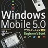 Windows Mobile5.0アプリケーション開発Begineer's Book