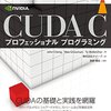 CUDA C プロフェッショナル プログラミング impress top gearシリーズ