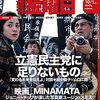 週刊金曜日 2021年10月01日号　立憲民主党に足りないもの／コロナ禍の教員たち