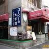 横浜かをり／コーヒーの大学院