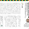 今月号は「死神」 A Rakugo in the current issue is "Shinigami"(The Grim Reaper)