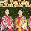 ネーネーズ／2月25日（日）YouTubeライブ開催♪