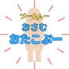 「おたこぷー」って何者？NHK『はにわ王決定戦』出演！はに丸に負けるな！