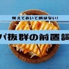 覚えておいて損はない！　コスパ抜群の前置詞４つ