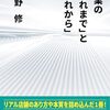 商業の「これまで」と「これから」