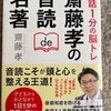 『齋藤孝の音読de名著』齋藤孝
