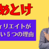 【やめとけ】アフィリエイトが稼げない６つの理由