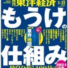 【読書】週刊東洋経済2/24特大号　もうけの仕組み