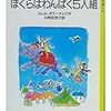 ぼくらはわんぱく５人組