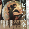 なぜアメリカ大陸の発見を学ぶ必要があるのか〜『サピエンス全史(下)』〜  