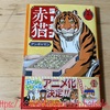 【猫の本】【ラーメン赤猫】第2巻を購入して