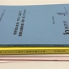 知的財産権制度説明会（実務者向け）東京第５回に参加しました 