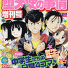 活字中毒：まんがライフセレクション 堕天使の事情 増刊号 神仙寺瑛SP 2017年6月増刊号　神仙寺　瑛