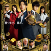 『劇場版　トリリオンゲーム』映画情報／あらすじ／レビュー - プレシネマ