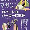 『ミステリマガジン』2010年5月号を拾い読み