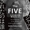 ハリー・ルーベンホールド『切り裂きジャックに殺されたのは誰か』を読んだ