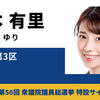 【都議選候補者】美魔女が教える！初心者が新NISAで絶対に知っておくべき10のこと
