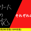 【日記】それぞれの連休