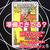 「準備できてる？」 魔術師　逆位置　2023.09.14  タロット占い