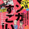 マンガファン700人が本気で選んだ『このマンガがすごい！』決定！今年のマンガベスト10！