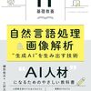 生成AIが言葉を理解し、コンテンツを生成する仕組みがわかる書籍