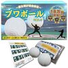 プワボールで遊んでみた